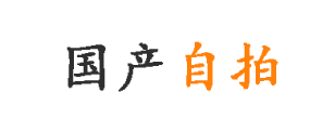 国产自拍偷拍 - 91国产自拍 - av国产自拍