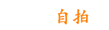 国产自拍偷拍 - 91国产自拍 - av国产自拍